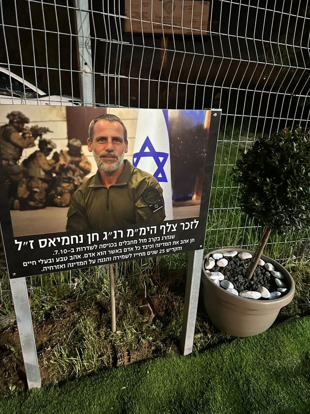 חן נחמיאס